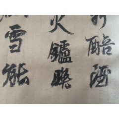 刘孝山书法作品，行书，三尺三开横