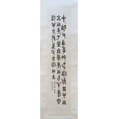 张思仁篆书